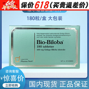 丹麦原版法尔诺德银杏叶精华片180片 Bio-Biloba心脑血管记忆力