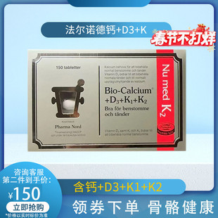 丹麦进口法尔诺德维生素d3青少年成人钙片中老年女性补钙咀嚼片K2
