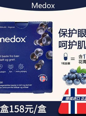 474元3盒挪威花青素越橘胶囊