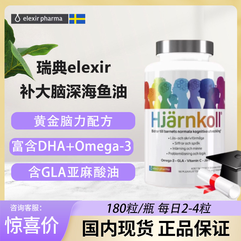 elexir青少年DHA脑黄金深海鱼油