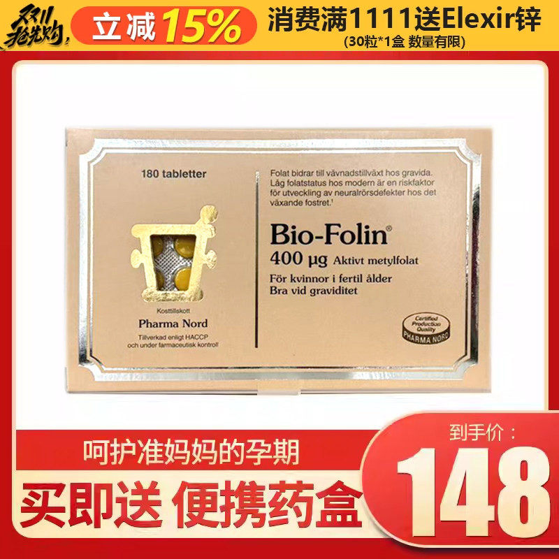 丹麦原装 法尔诺德Bio-Folin叶酸片孕妇营养备孕哺乳期孕期180粒
