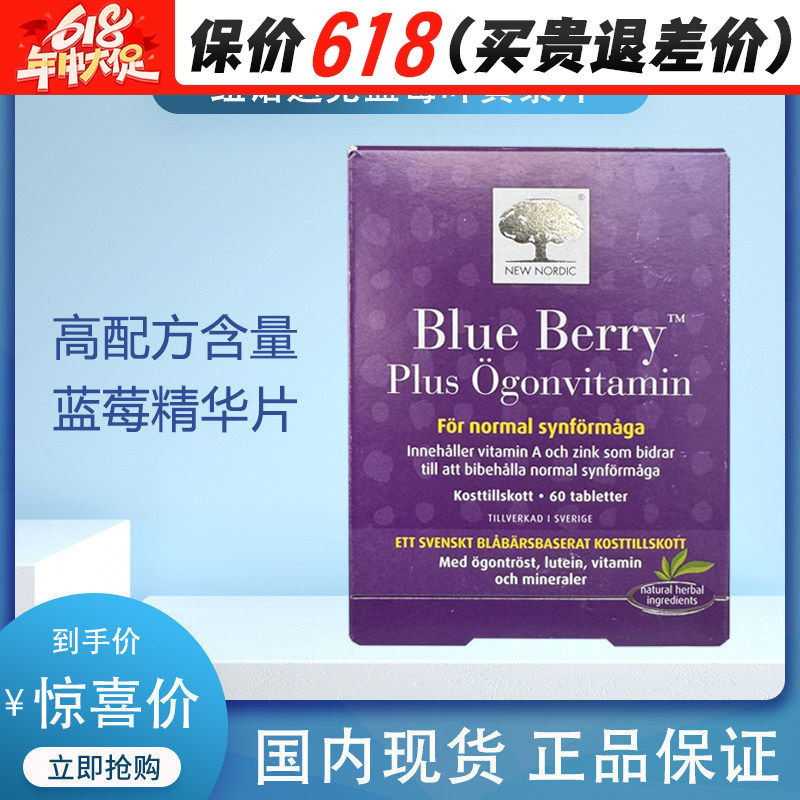 纽诺迪克newnordic北欧越橘蓝莓叶黄素护眼片视力缓解维他命A成人
