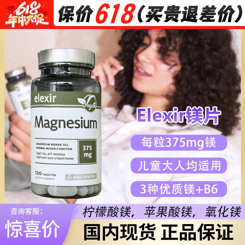 新日期 瑞典Elexir镁天然矿物质镁片纯镁柠檬酸镁甘氨酸magnesium