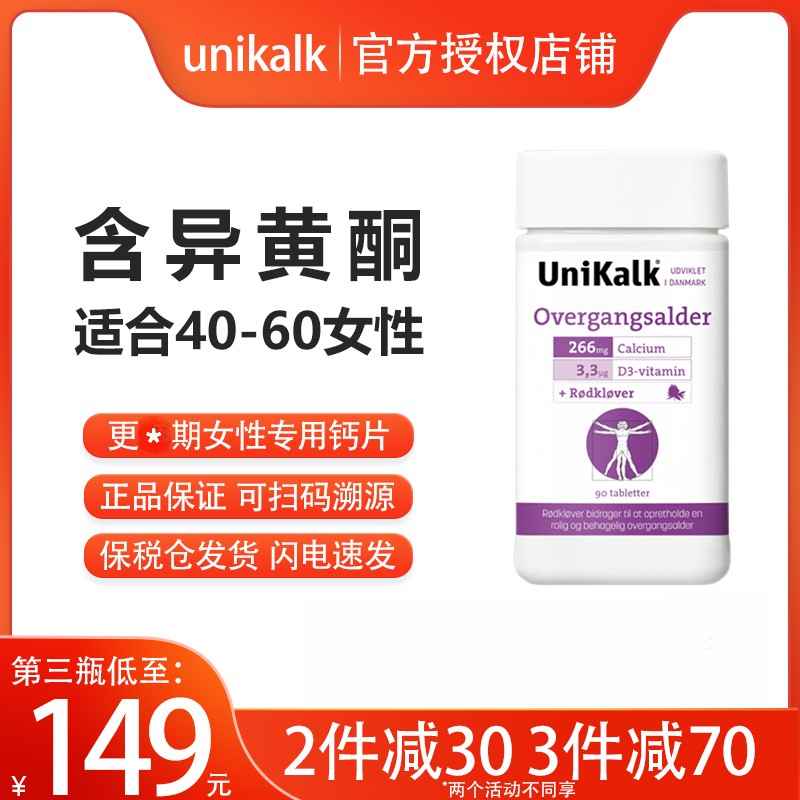丹麦进口UNIKALK更*期女性钙片