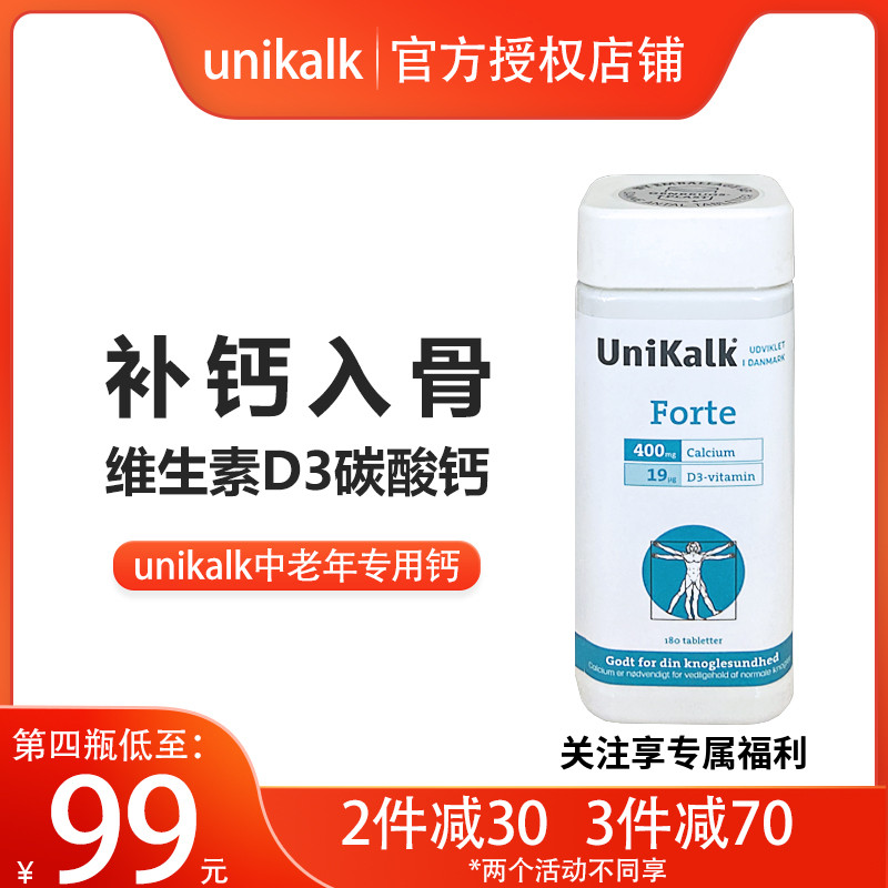 丹麦unikalkforte钙片