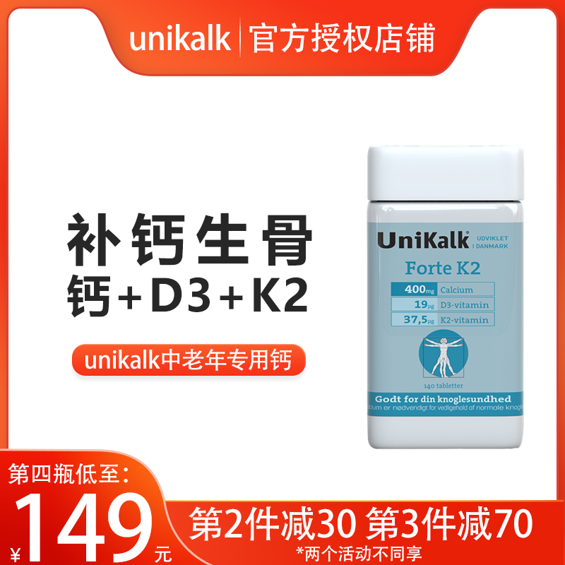 unikalk中老年钙片修复骨骼关节