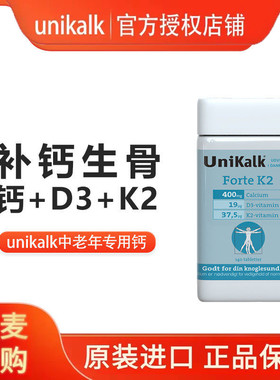 unikalk中老年钙片forte K2老人补钙骨骼关节灵腰腿疼抽筋修护骨
