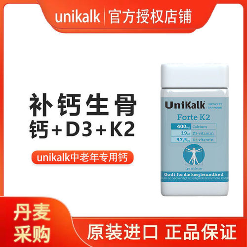 unikalk中老年钙片修复骨骼关节