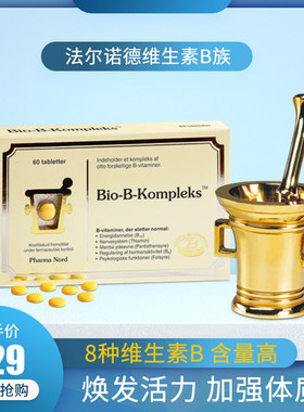 丹麦原装法尔诺德Pharma NordBio-B-Kompleks维生素B族营养片60片