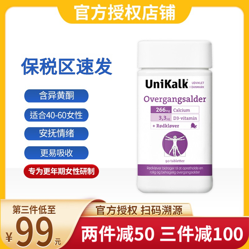 丹麦钙片unikalk女性钙