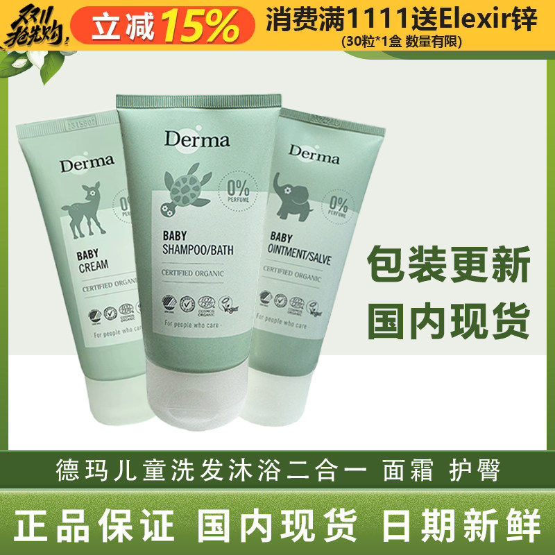 丹麦进口derma/德玛有机婴幼儿童洗发水沐浴露二合一宝宝婴儿专用