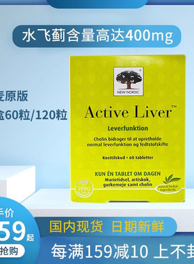 丹麦newnordic纽诺迪克水飞蓟素健肝锭护脏水解物酒毒护奶蓟草片