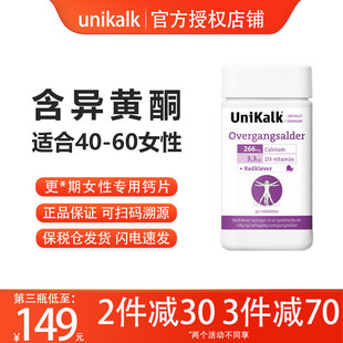 丹麦unikalk更*年期女性钙片成年补钙中年人盖片腿抽筋90粒异黄酮