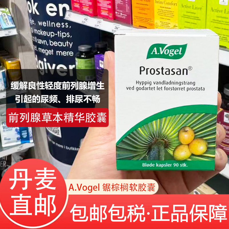 丹麦直邮A.Vogel Prostasan锯棕榈果实男士前列腺草本精华素90粒