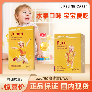 挪威LifelineCare生命力伽小鱼婴幼儿儿童鱼油果冻青少年dha学生