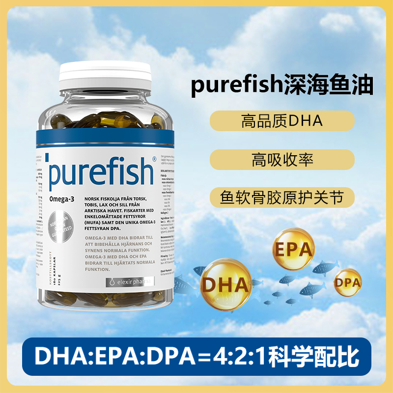 26.1purefish挪威深海鱼油三文鱼鳕鱼软胶囊DHA欧米伽omgea3DPA