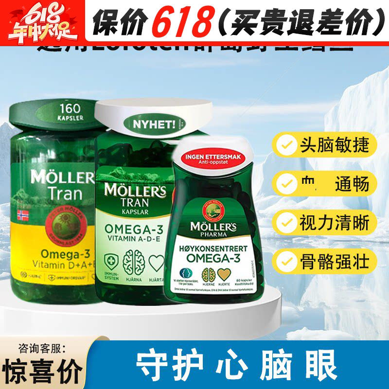 新日期瑞典进口Mollers沐乐思深海双效鱼油肝油omega成人DHA160粒