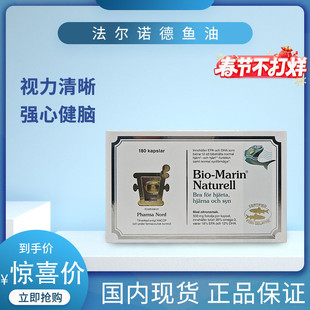 丹麦Pharma nord法尔诺德bio-marin naturel深海鱼油软胶囊180粒