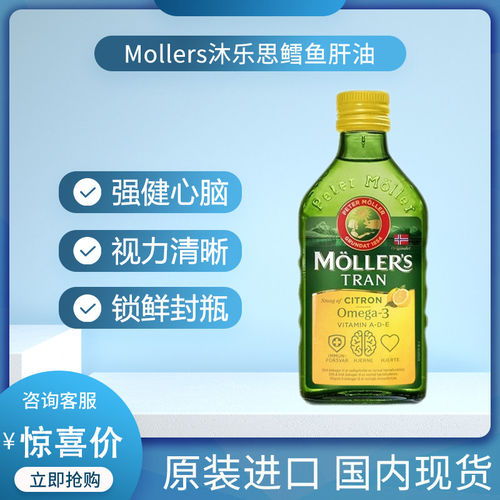沐乐思液体鱼油DHA鳕鱼