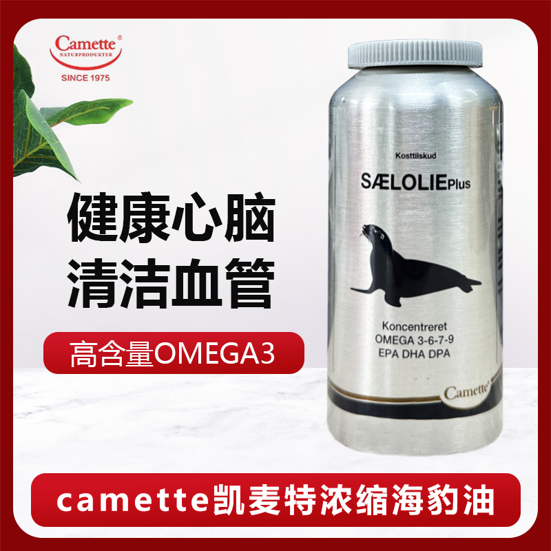 丹麦Camette凯麦特北极浓缩海豹油Omega胶囊护心脑120粒