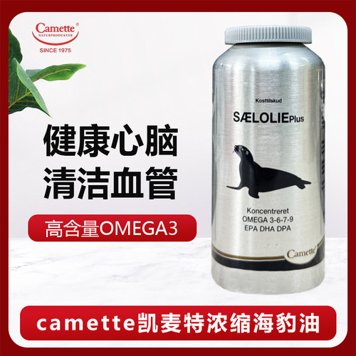 丹麦Camette凯麦特北极浓缩海豹油Omega胶囊护心脑120粒