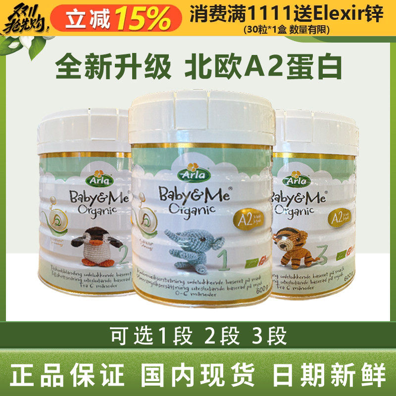 【A2蛋白版】丹麦阿拉arla奶粉1段2段3段A2-&beta;酪蛋白易吸收牛奶粉