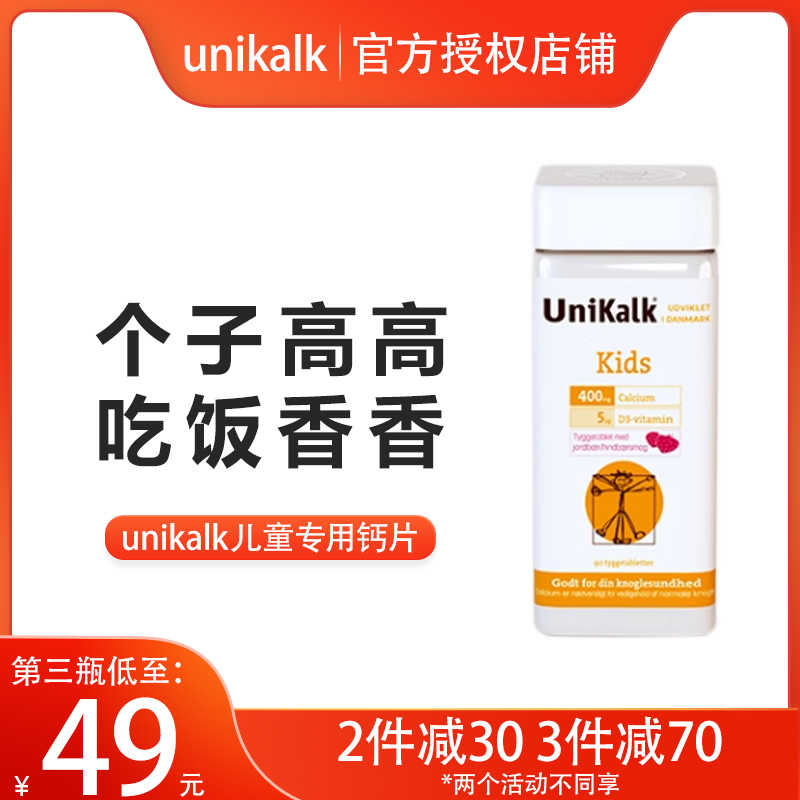unikalk儿童咀嚼钙片小孩