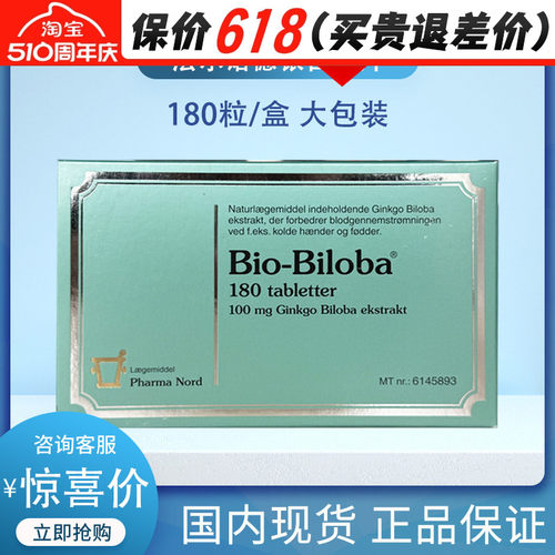 丹麦原版法尔诺德银杏叶精华片180片 Bio-Biloba心脑血管记忆力