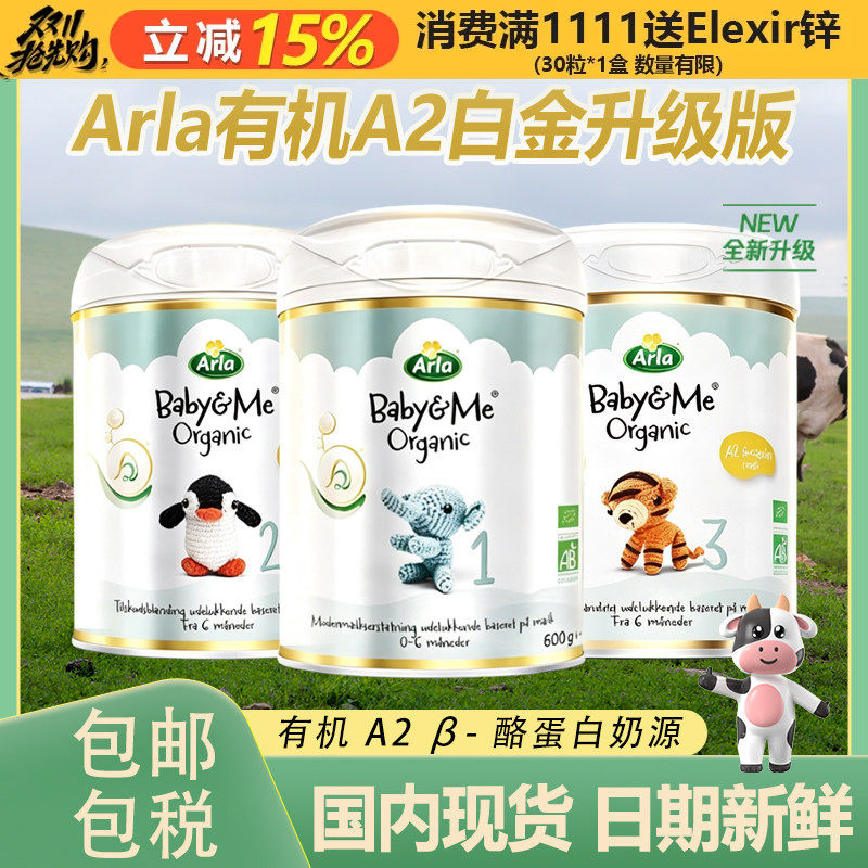 28.3【新升级A2白金版】丹麦阿拉arla奶粉1段2段3段婴幼儿牛奶粉