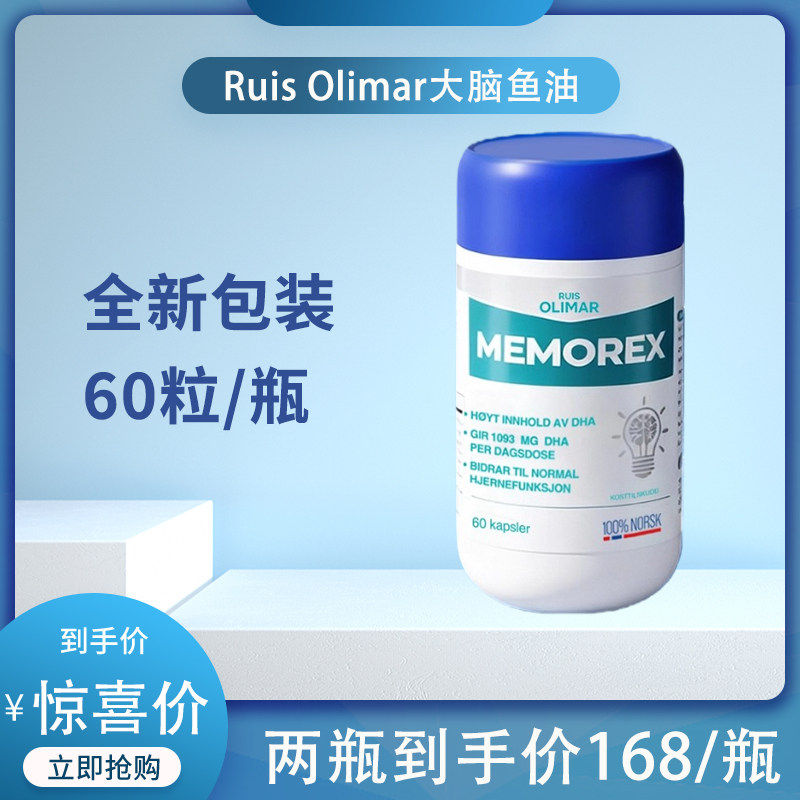 Ruis Olimar挪威DHA记忆力青少年学生大脑深海鱼油考研油鱼油