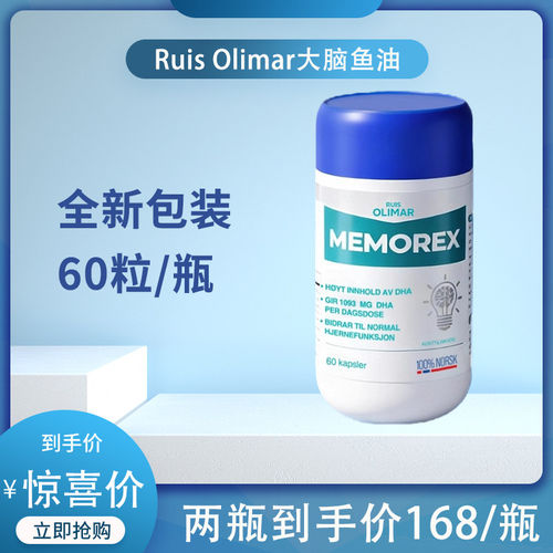 Ruis Olimar挪威DHA记忆力青少年学生大脑深海鱼油考研油鱼油