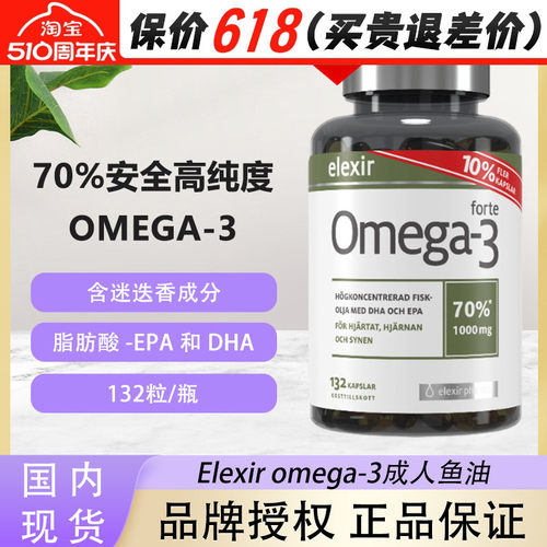 瑞典Elexir 天然深海鱼油高纯度DHA欧米茄 3中老年孕妇132粒