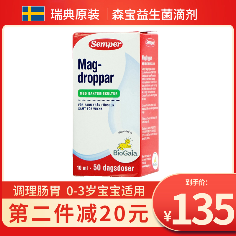 丹麦原装进口森宝儿童益生菌Bio婴幼儿孕妇滴剂gai善肠胃助消hua