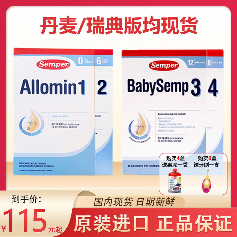 丹麦版新包装semper森宝1段2段牛奶粉800g婴幼儿配方营养宝宝瑞典