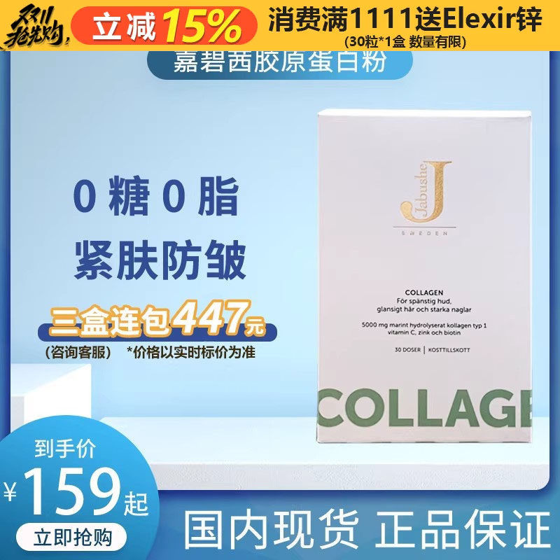 现货瑞典Jabushe collagen嘉碧茜深海鱼胶原蛋白肽肌肤精华粉补vc