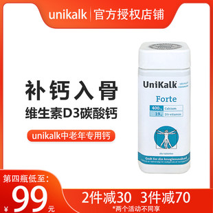 forte钙片中老年腿抽筋成人维生素D骨头关节疼痛异响 丹麦Unikalk