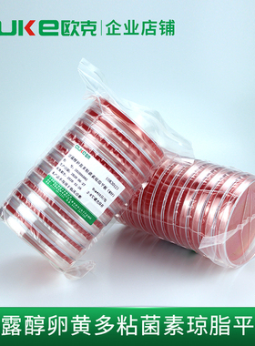 甘露醇卵黄多粘菌素琼脂平板（MYP）无菌 蛋白 9cm 固体 欧克生物