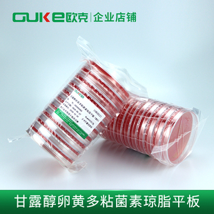 MYP 固体 无菌 9cm 欧克生物 蛋白 甘露醇卵黄多粘菌素琼脂平板