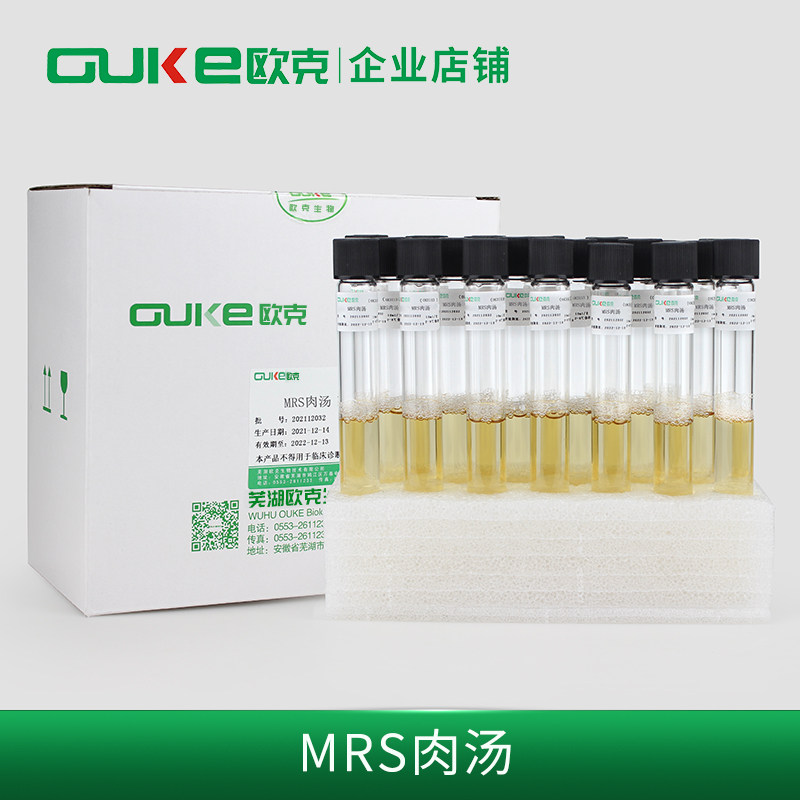 MRS肉汤实验室欧克生物培养基