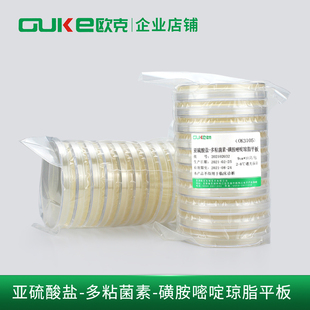 亚硫酸盐多粘菌素—磺胺嘧啶琼脂 SPS平板 产气荚膜梭菌 芜湖欧克