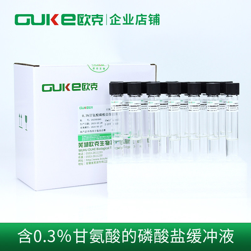 0.3%甘氨酸磷酸盐缓冲液无菌