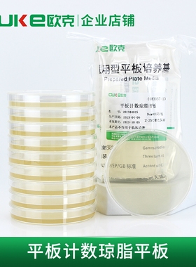 平板计数琼脂平板PCA即用型固体培养基9cm 细菌总数 芜湖欧克生物