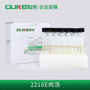 2216E肉汤 9ml10ml 用于海生细菌 增菌培养