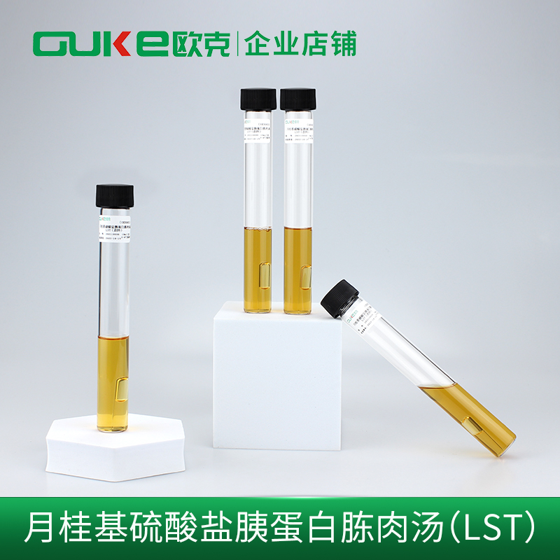 月桂基硫酸盐胰蛋白胨LST肉汤