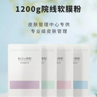 如妃软膜粉白桃乌龙软膜葡萄籽软膜粉院线美容院专业皮肤管理焕肤