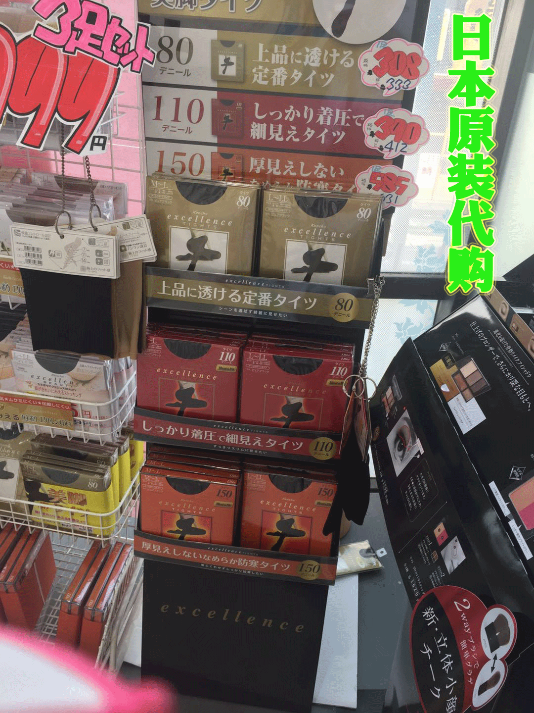 包邮现货日本嘉娜宝袜子110d 150d打底连裤丝袜美腿廋腿发热裤袜