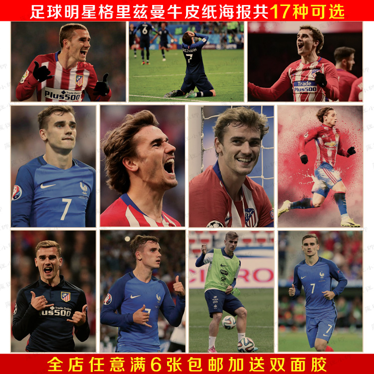 安东尼·格里兹曼足球明星复古怀旧牛皮纸海报酒吧客厅宿舍装饰画