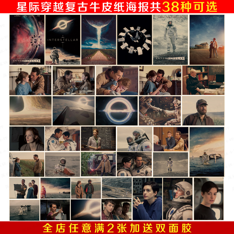 星际穿越经典电影书房牛皮纸海报
