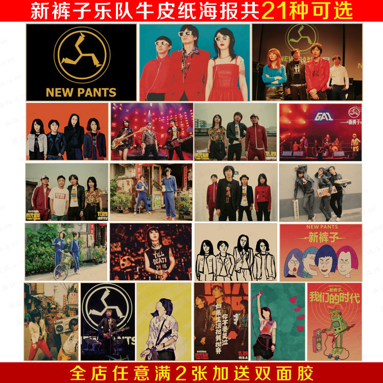 新裤子乐队海报 牛皮纸复古装饰画 摇滚音乐画报 寝室宿舍无框画