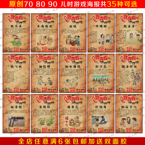 90后游戏致青春风牛皮纸海报画